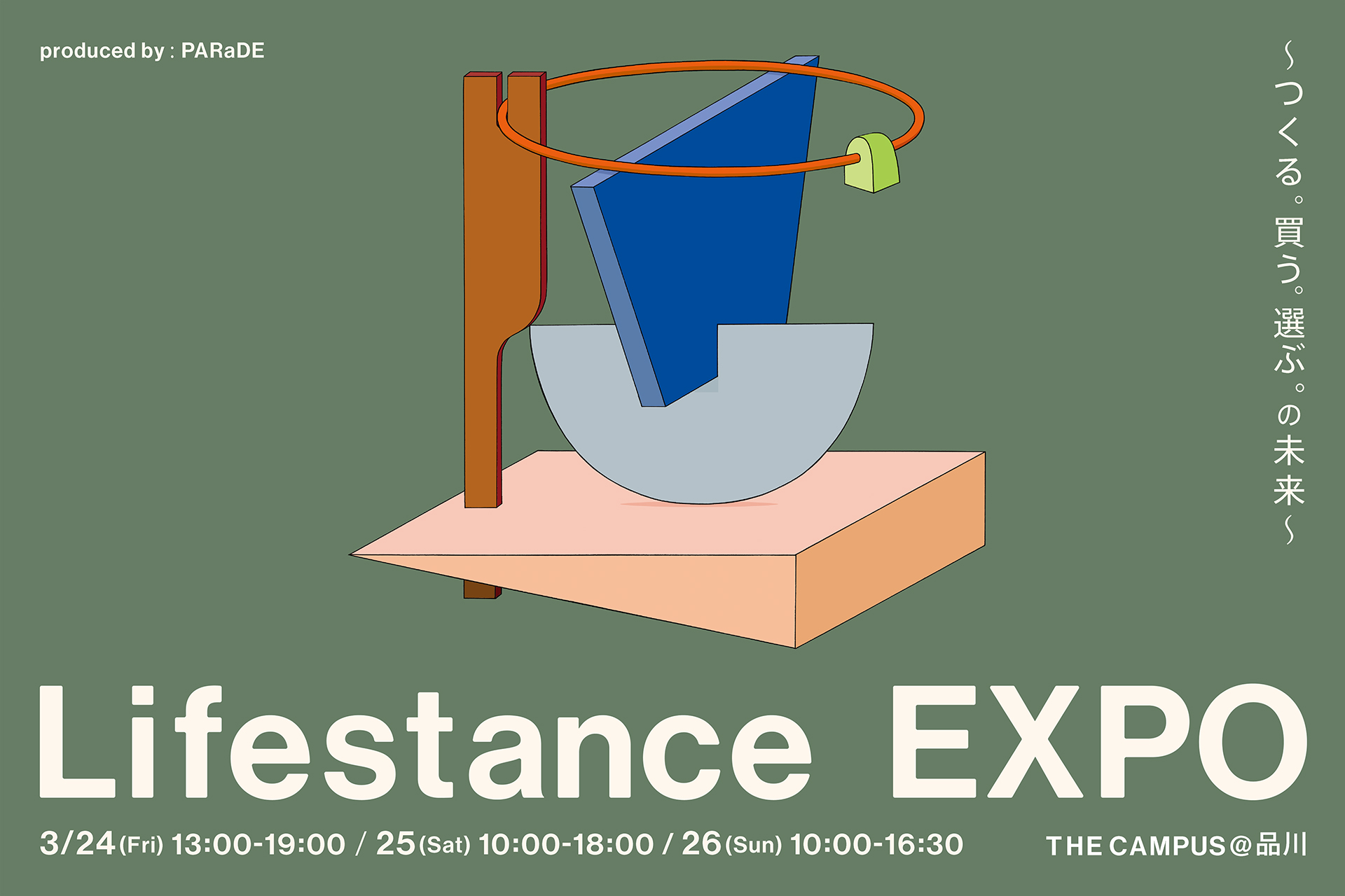 「Lifestance EXPO」開催のお知らせ｜THE CAMPUS｜ようこそ、みんなのワーク&ライフ開放区へ