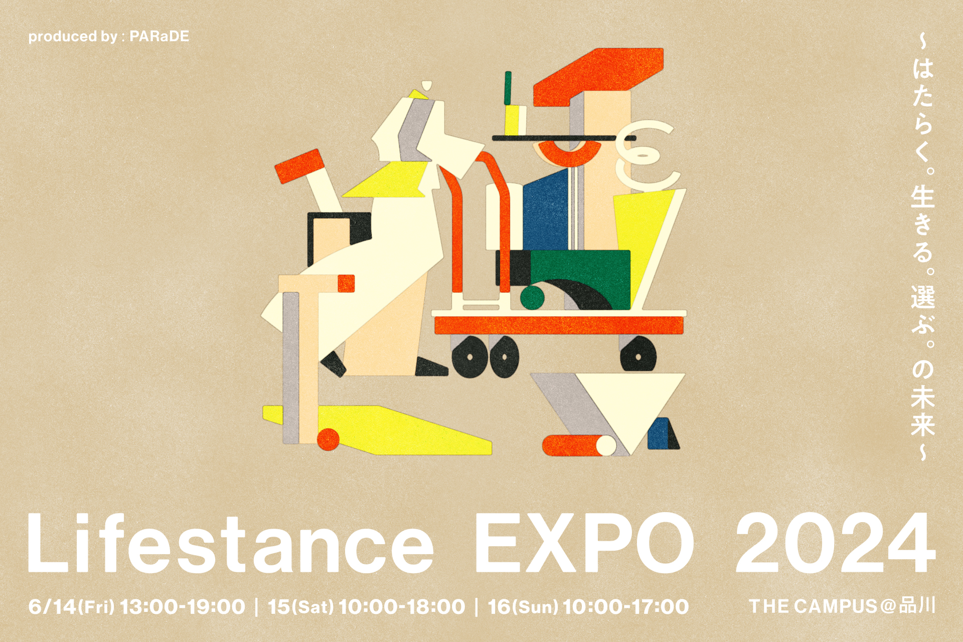 【終了】Lifestance EXPO開催のお知らせ｜THE CAMPUS｜ようこそ、みんなのワーク&ライフ開放区へ