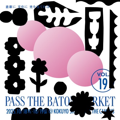 「PASS THE BATON MARKET Vol.19」開催のお知らせ｜THE CAMPUS｜ようこそ、みんなのワーク&ライフ開放区へ