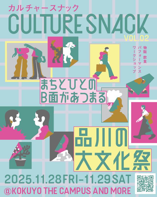 【終了】「CULTURE SNACK」開催のお知らせ｜THE CAMPUS｜ようこそ、みんなのワーク&ライフ開放区へ